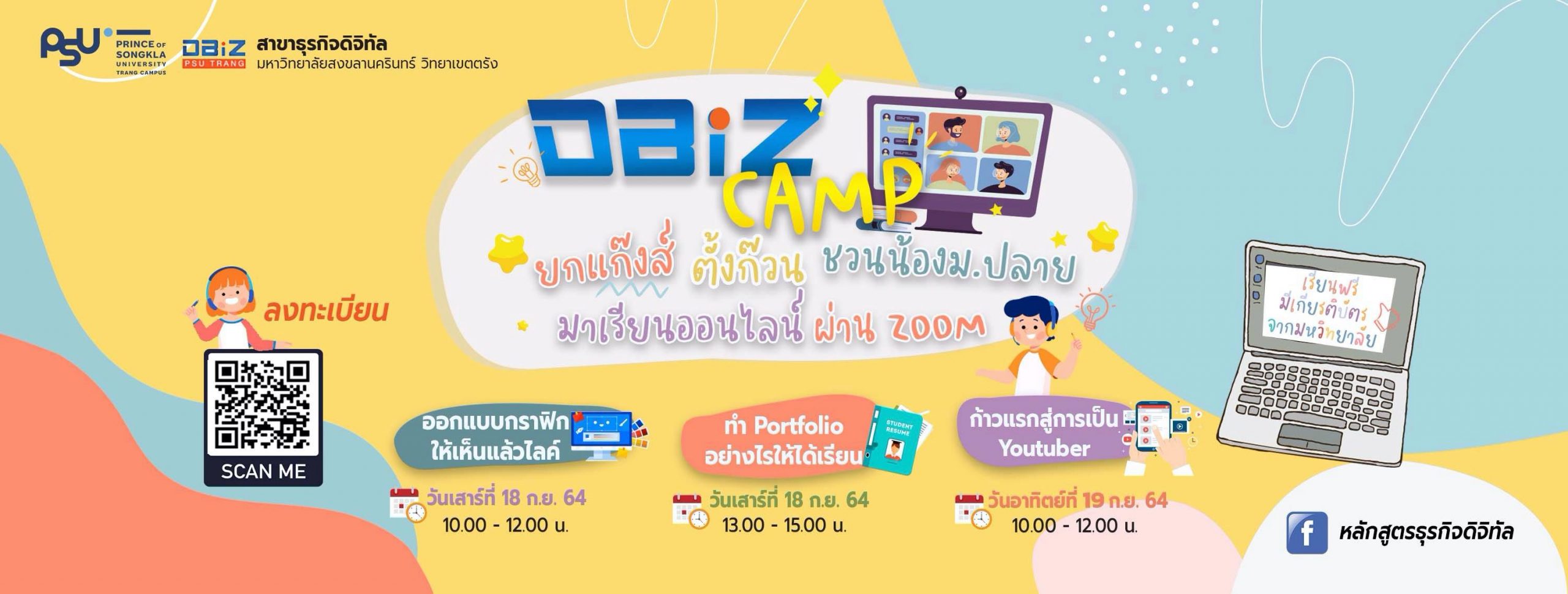 Read more about the article Dbiz Camp: ยกแก๊ง ตั้งก๊วน ชวนน้องมา…
