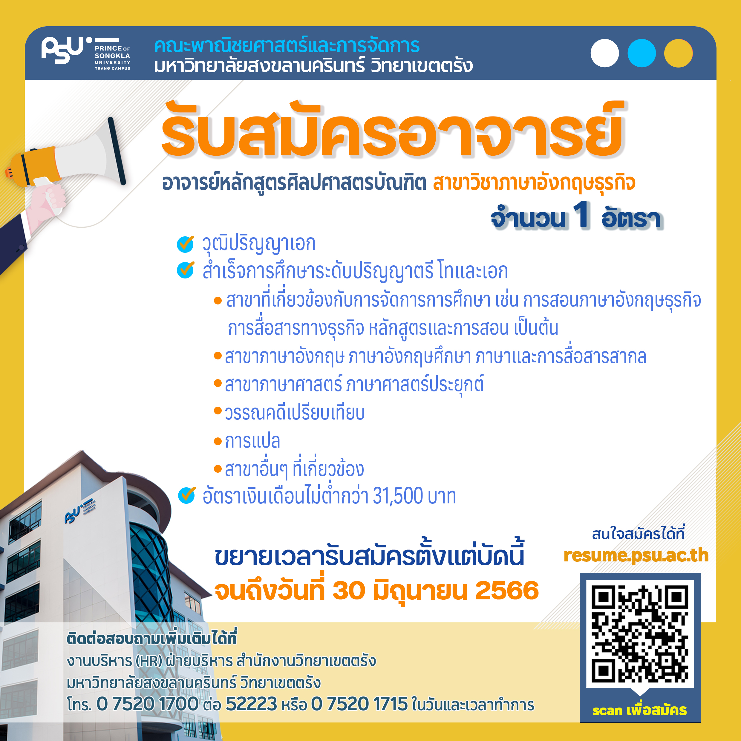 Read more about the article รับสมัครอาจารย์ทางด้านภาษาอังกฤษ