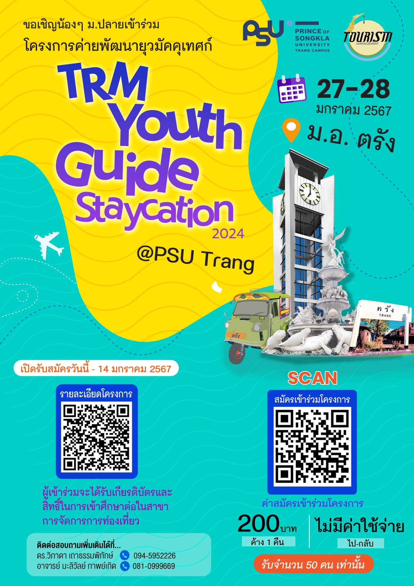 Read more about the article ขอเชิญน้องๆม.ปลาย เข้าค่ายพัฒนายุวมัคคุเทศก์ TRM Youth Guide Staycation