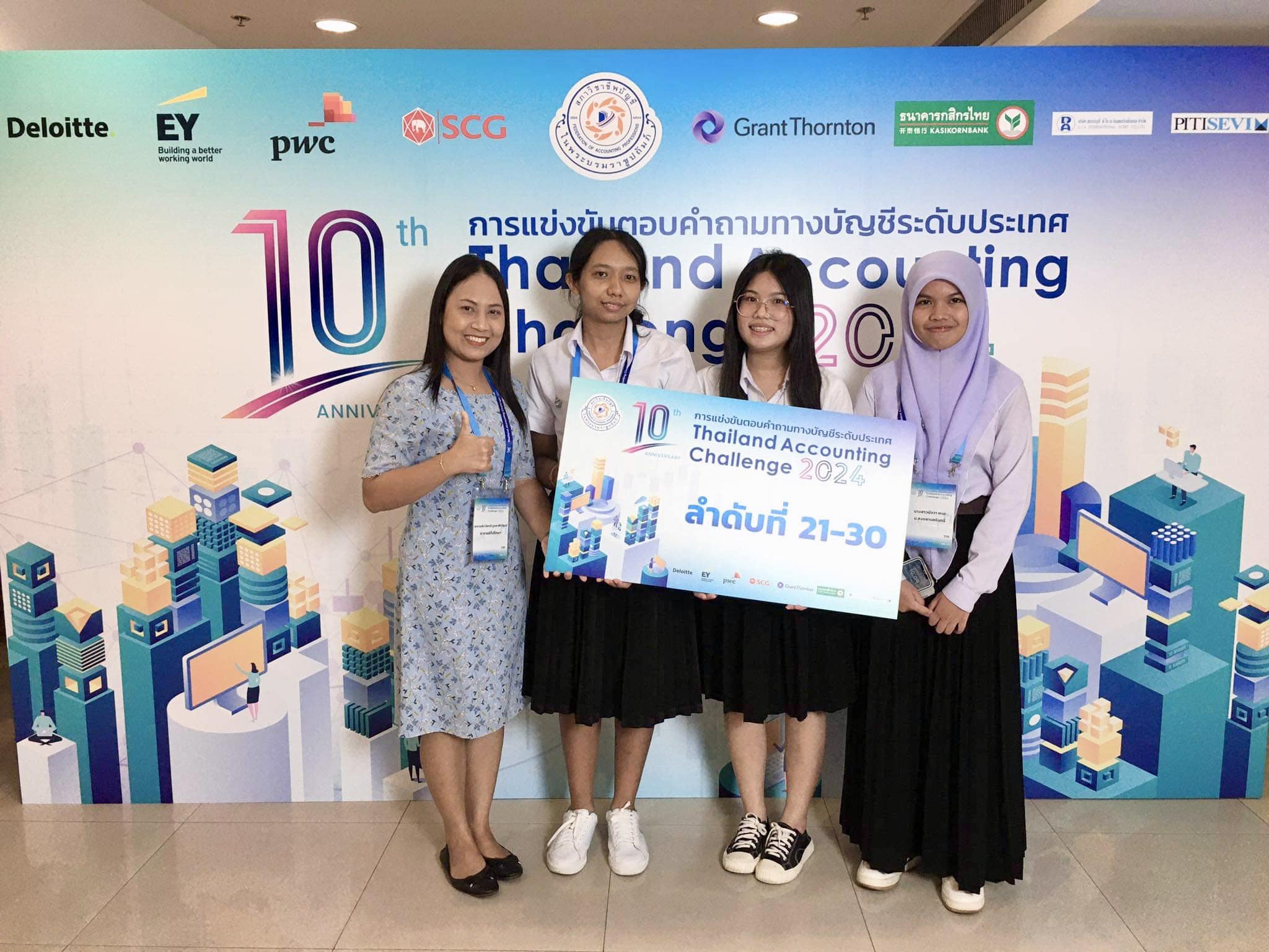 Read more about the article ทีมนักศึกษาบัญชี ได้ลำดับที่ 23 จาก 124 ทีม โครงการ Thailand Accounting Challenge 2024