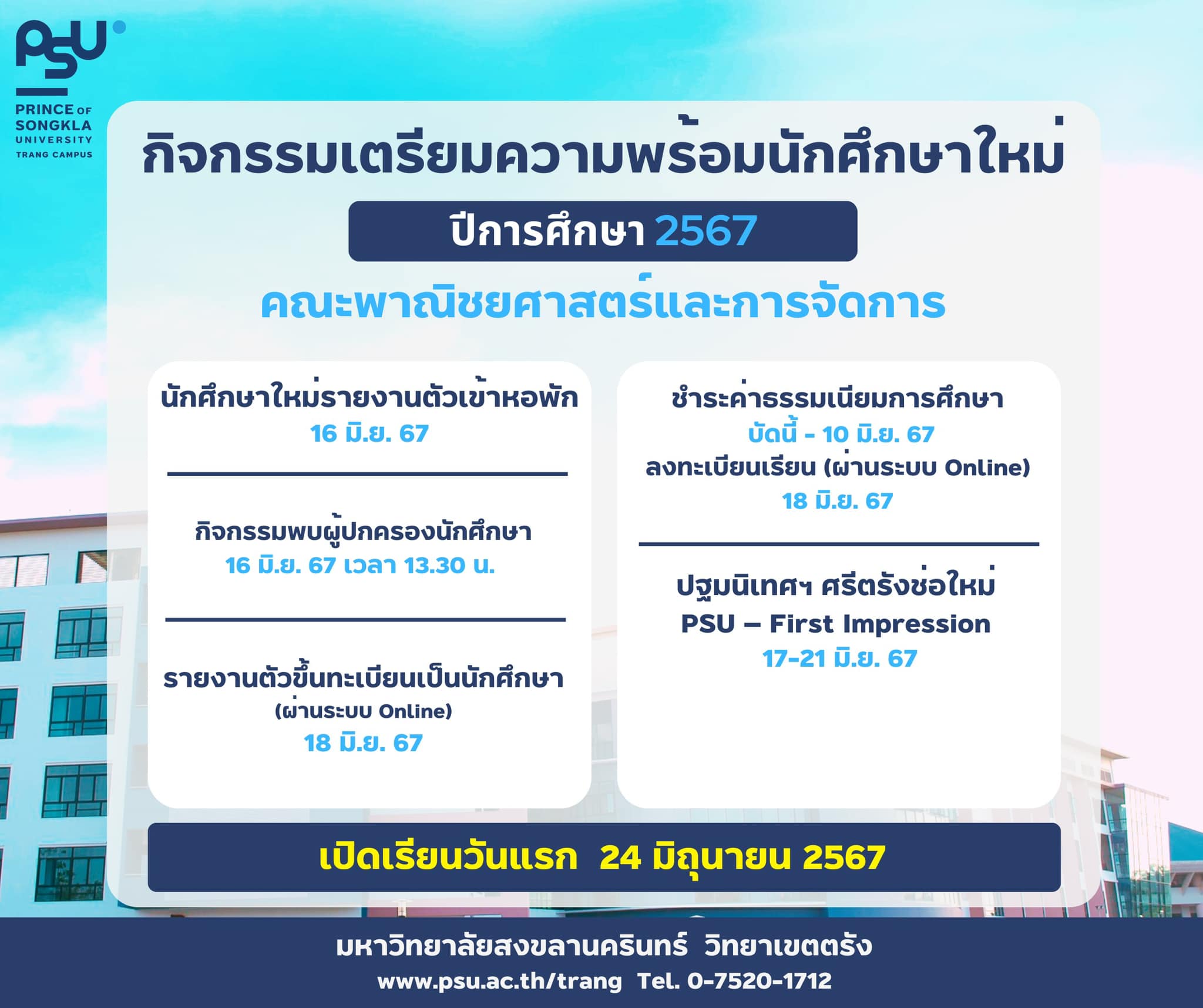 You are currently viewing กิจกรรมเตรียมความพร้อมนักศึกษาใหม่ ปีการศึกษา 2567