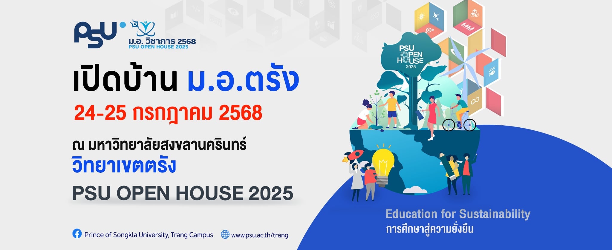 Read more about the article PSU Open House 2025