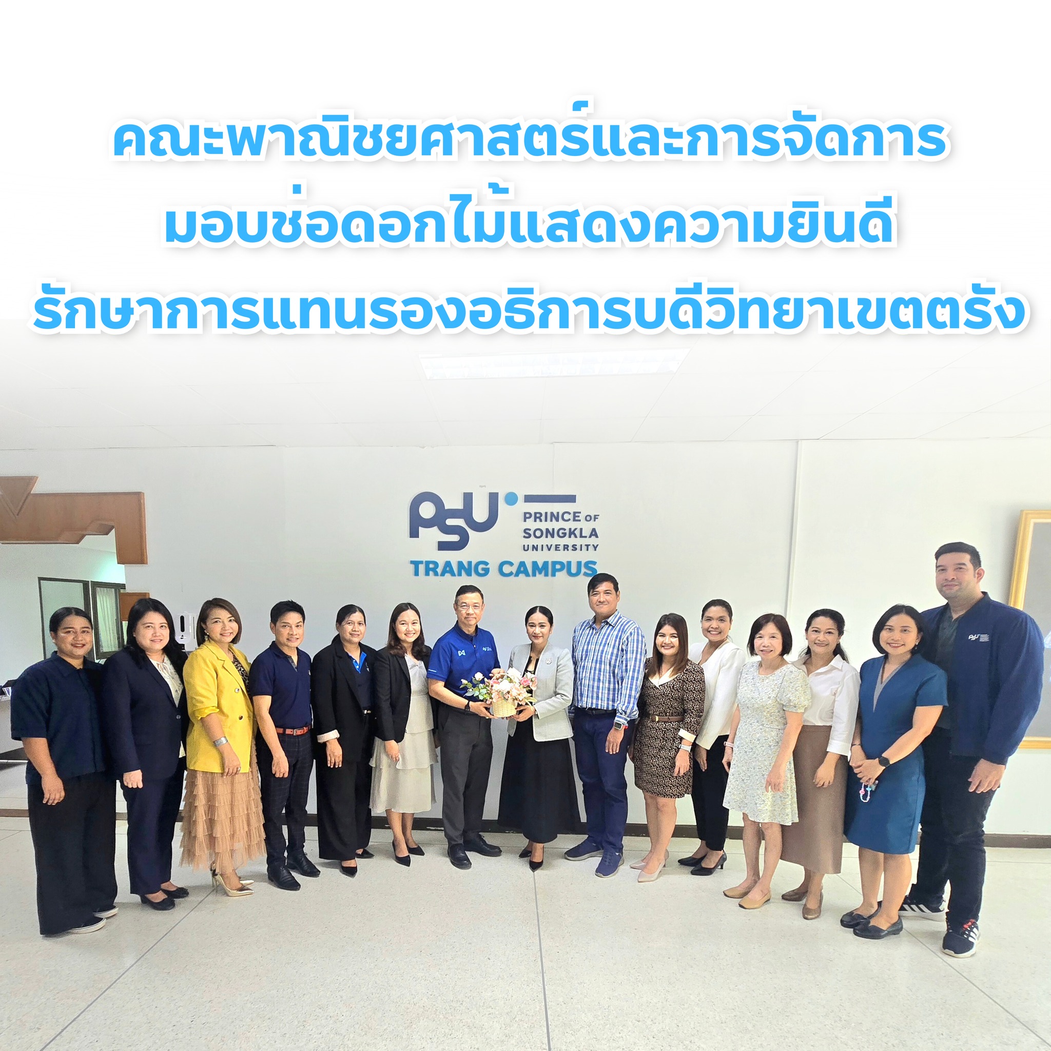 Read more about the article มอบช่อดอกไม้แสดงความยินดีแก่ ผู้ช่วยศาสตราจารย์ ดร.จุมพล ชื่นจิตต์ศิริ ในโอกาสเข้ารับตำแหน่งรักษาการแทนรองอธิการบดีวิทยาเขตตรัง