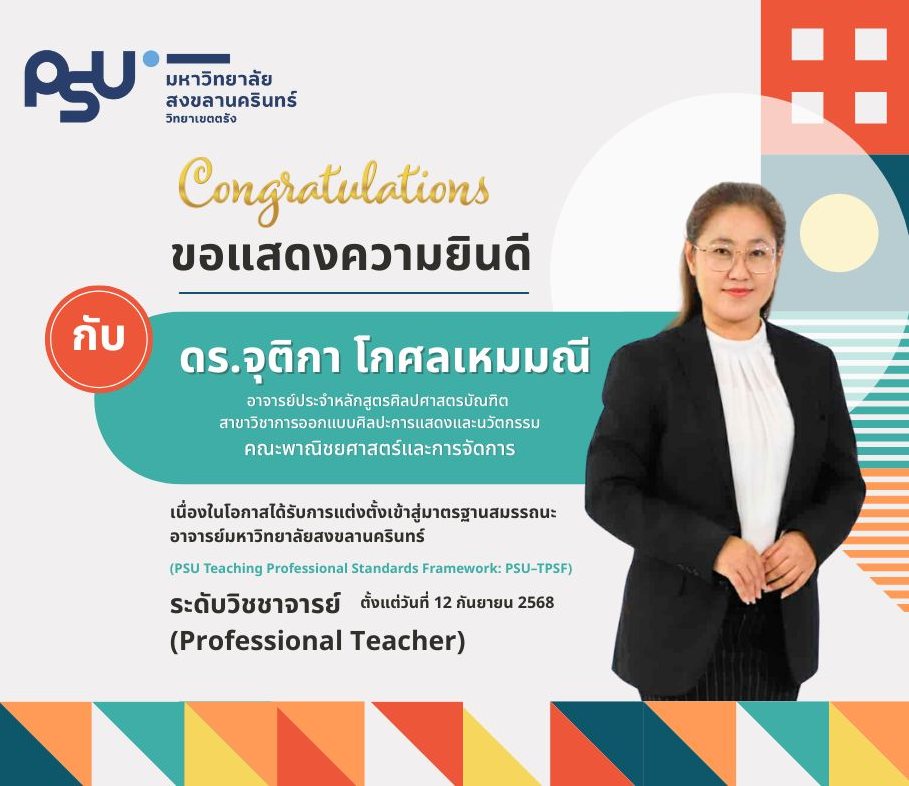 Read more about the article ขอแสดงความยินดีกับ ดร.จุติกา โกศลเหมมณี เนื่องในโอกาสได้รับการแต่งตั้งเข้าสู่มาตรฐานสมรรถนะอาจารย์มหาวิทยาลัยสงขลานครินทร์