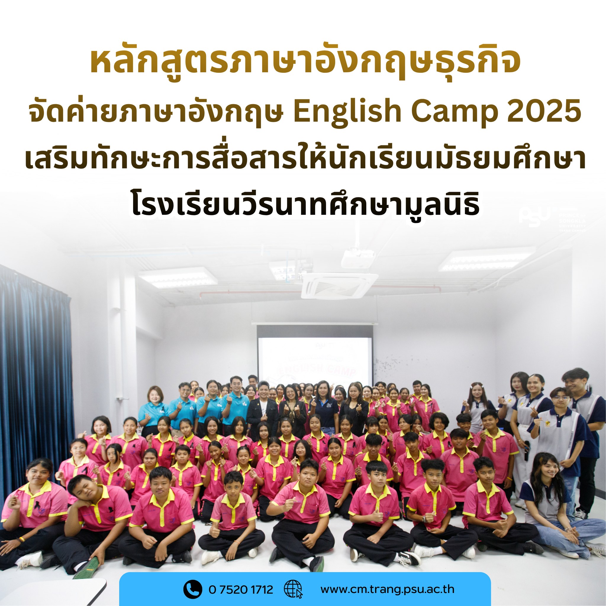 Read more about the article ค่ายภาษาอังกฤษ English Camp 2025 เสริมทักษะการสื่อสารให้นักเรียนมัธยมศึกษา โรงเรียนวีรนาทศึกษามูลนิธิ