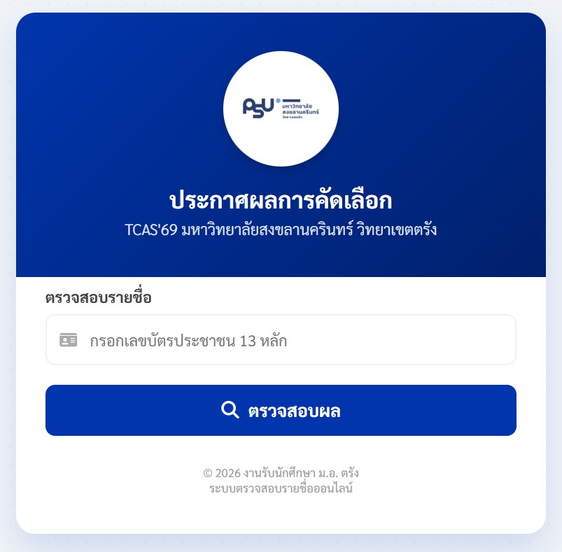 Read more about the article ระกาศรายชื่อผู้ผ่านการคัดเลือก TCAS’69 : รอบ 1/1 Portfolio