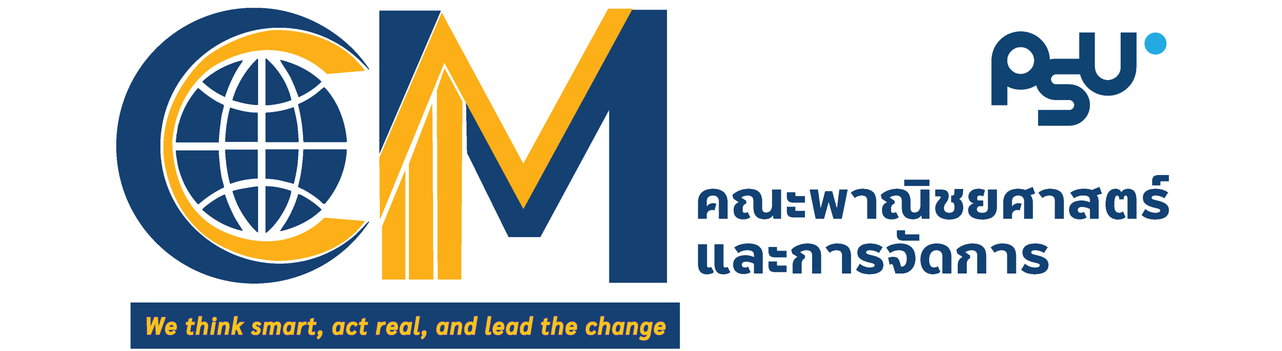 คณะพาณิชยศาสตร์และการจัดการ มหาวิทยาลัยสงขลานครินทร์ วิทยาเขตตรัง