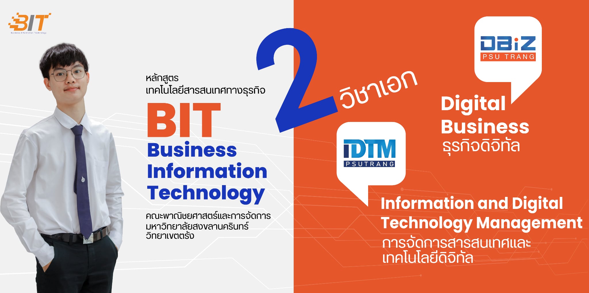 Read more about the article BIT รับ Dek’69 แล้ววันนี้!