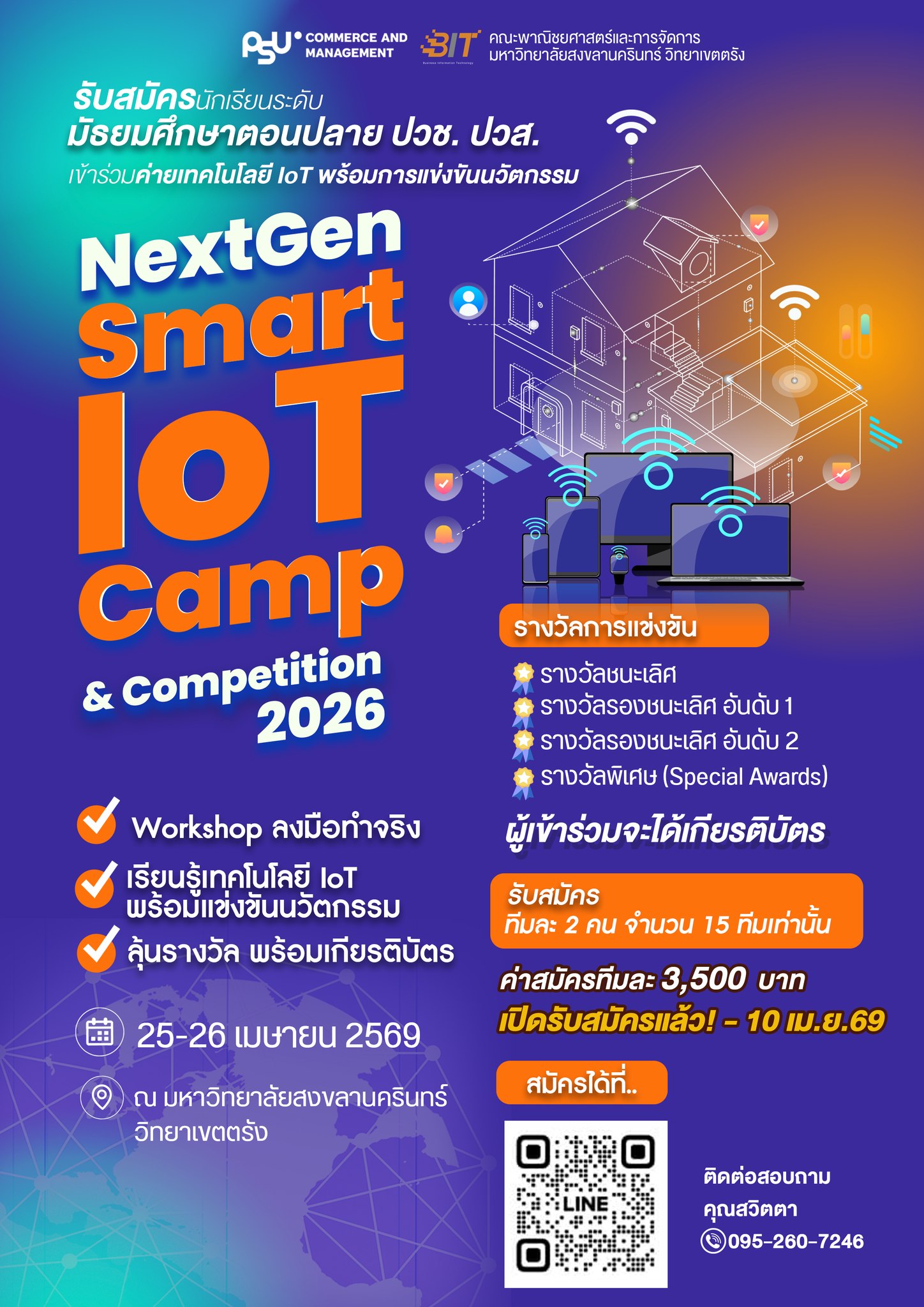 Read more about the article NextGen Smart IoT Camp & Competition 2026