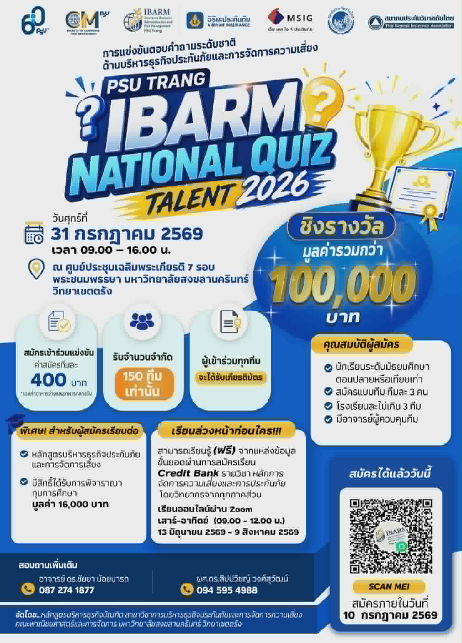 Read more about the article PSU Trang IBARM National Quiz Talent 2026