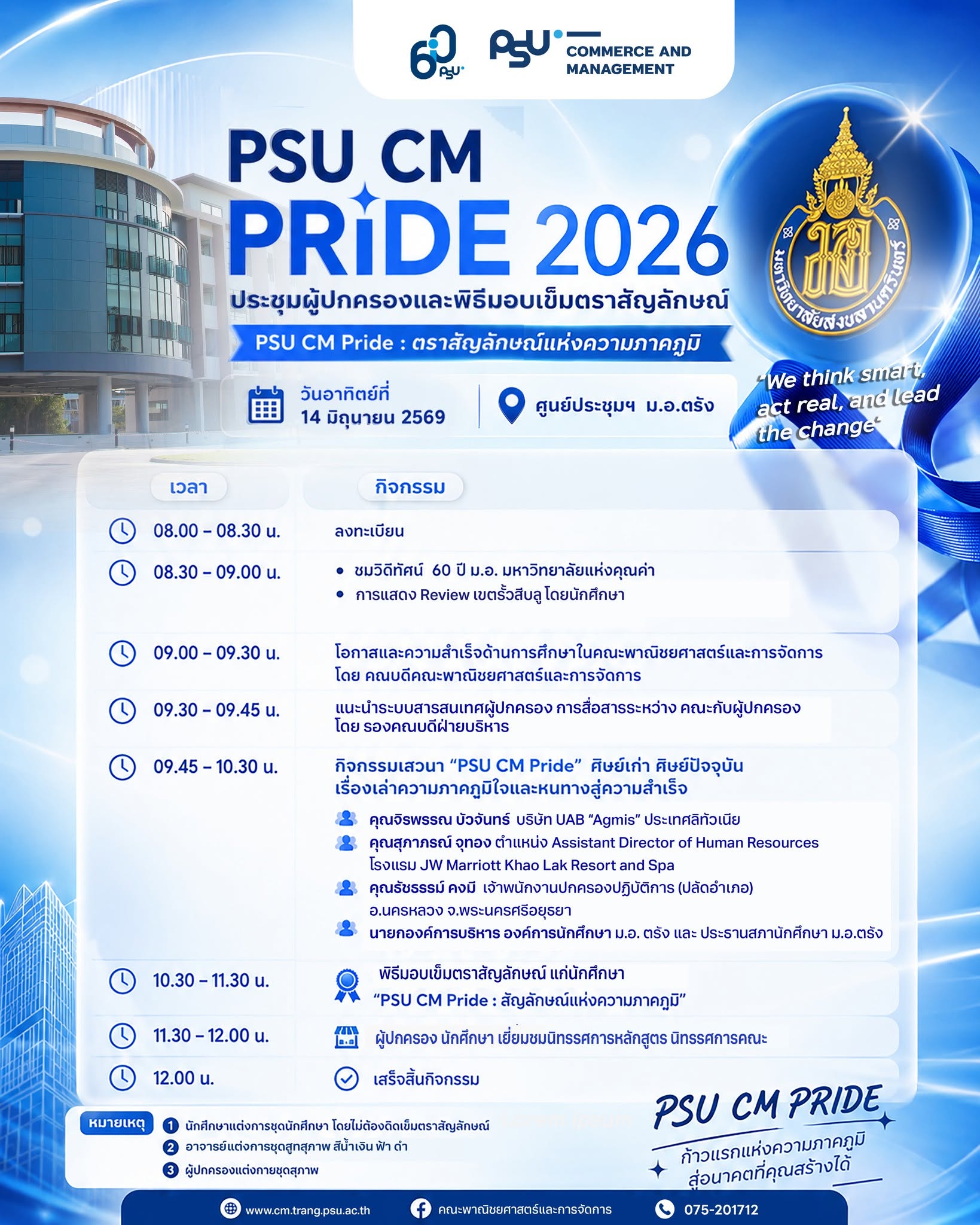 Read more about the article กิจกรรม “PSU CM Pride : ตราสัญลักษณ์แห่งความภาคภูมิ”