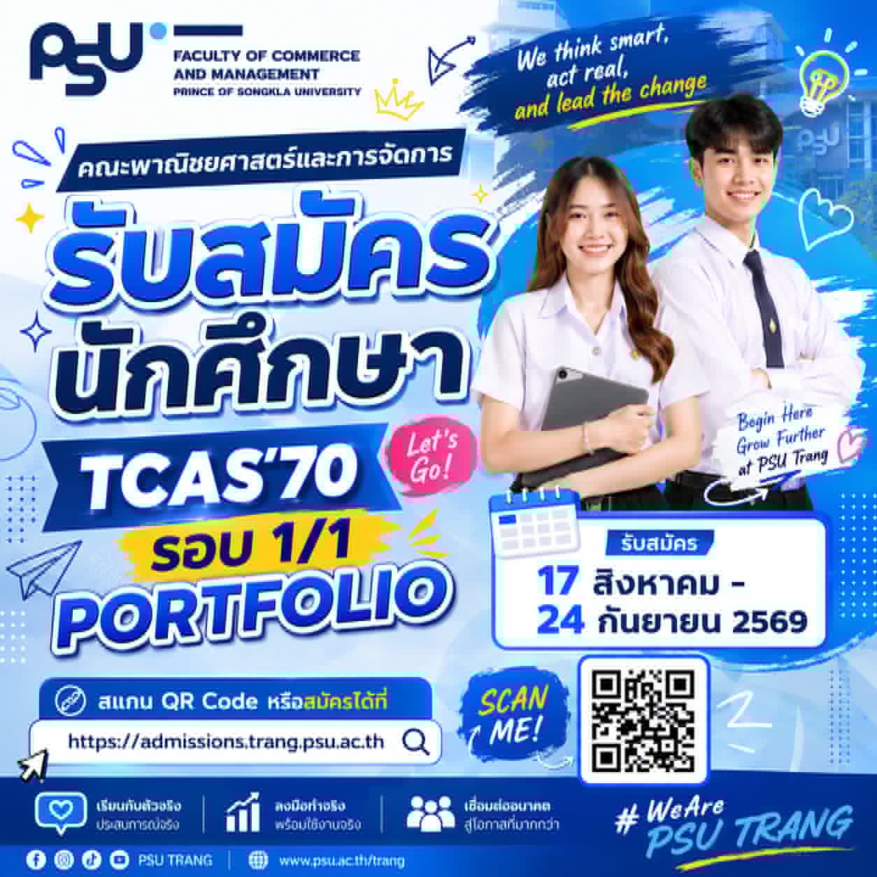 Read more about the article TCAS’70 รอบ 1/1 PORTFOLIO